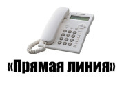 прямая линия