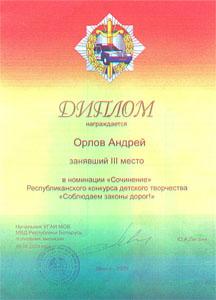 Итоги республиканского конкурса соблюдаем законы дорог Итоги республиканского конкурса соблюдаем законы дорог