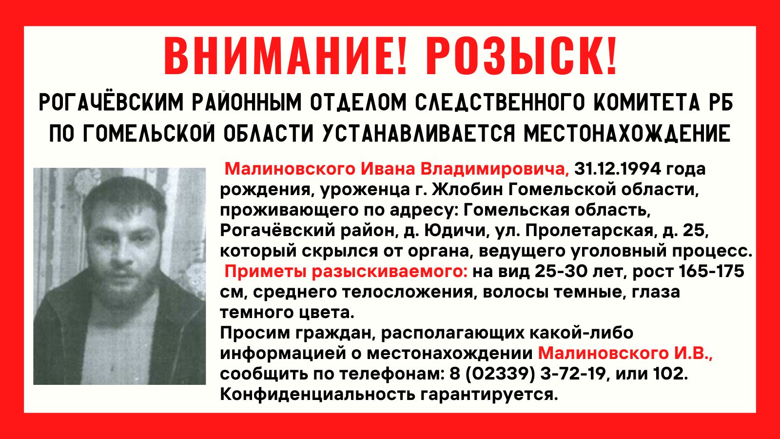 Внимание разыскивается