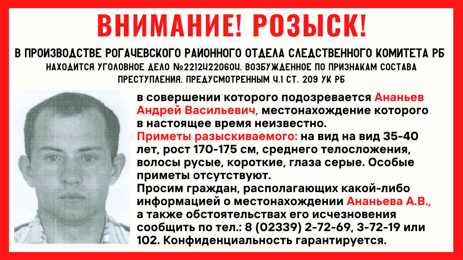 Внимание разыскивается