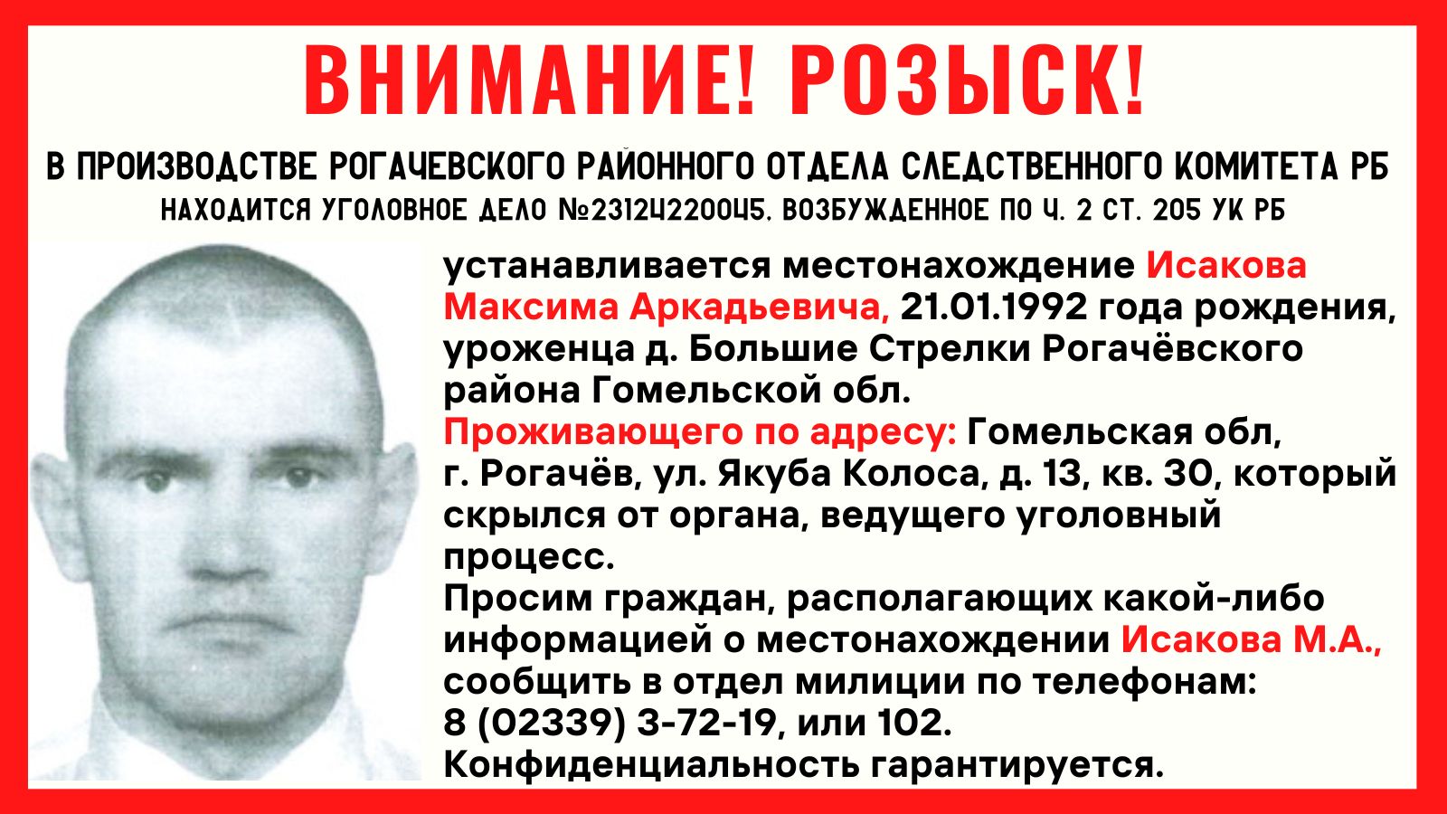 Внимание разыскивается