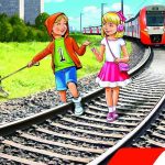 Как обезопасить себя вблизи железной дороги