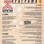 Фестиваль «Берагиня» пройдет с 12 по 14 июля в городском поселке Октябрьский