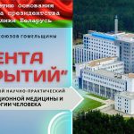 К 30-летию основания института президентства: РНПЦРМиЭЧ. Уникальной медицинской базы могло и не быть…