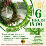 6 июля на городском озере состоится праздник «Купальская ночка»