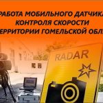 Места размещения мобильных датчиков контроля скорости с 17 по 23 февраля