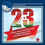 Поздравление от Председателя Палаты представителей Национального собрания Республики Беларусь Игоря Сергеенко