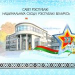 С Днем защитников Отечества и Вооруженных Сил Республики Беларуси