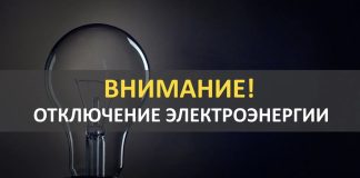 Планируемые отключения электричества в Буда-Кошелевском районе 18 апреля