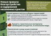 Новые правила благоустройства и содержания населенных пунктов