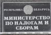 Порядок и сроки обжалования административных решений налоговых органов разъяснены Министерством по налогам и сборам