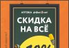 Скидка 10% на весь ассортимент: искусство заботы о вашем здоровье