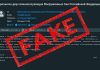 Внимание: фейковая рассылка!