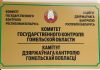 КГК Гомельской области проверил дорожно-строительное предприятие