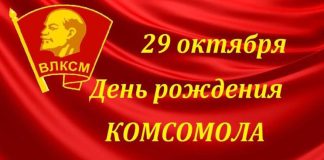 Комсомол — это память и гордость моя