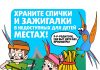 РОЧС напоминает: детская шалость с огнем – причина пожара!