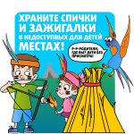 РОЧС напоминает: детская шалость с огнем – причина пожара!