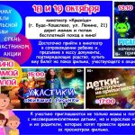 18 и 19 октября кинотеатр «Крынiца» дарит мамам и папам бесплатный поход в кино!