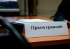 22 октября личный прием граждан проведет Александр Мисников