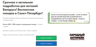«Срочная подработка для жителей Беларуси!»