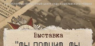 С 28 октября начинает работать выставка «Мы помним, мы гордимся»