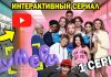 Стартовал первый интерактивный сериал «Зумеры»!
