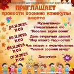 ЦРДК приглашает провести осенние каникулы вместе