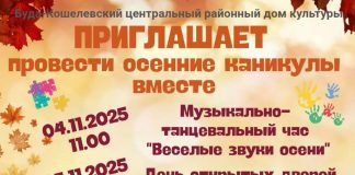 ЦРДК приглашает провести осенние каникулы вместе