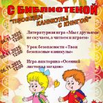 Проведи каникулы с книгой