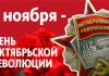 Поздравление от председателя районного исполнительного комитета Валентина Ундруля и председателя районного Совета депутатов Сергея Халдая с Днем Октябрьской революции