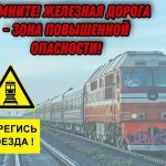 Следственный комитет в очередной раз напоминает о правилах поведения на железной дороге