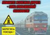 Следственный комитет напоминает о правилах поведения на железной дороге