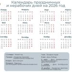 Календарь выходных в Беларуси на 2026 год