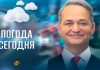 Зима уже дышит в спину? Синоптик Дмитрий Рябов рассказал, чего ждать от погоды на неделе