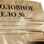 До четырех лет лишения свободы