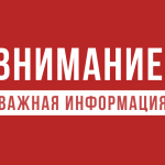 Важная информация!