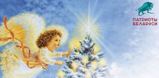 «Патриоты Беларуси» приглашают принять участие в благотворительной акции «Время чудес»