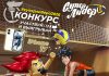 Стартовал конкурс «Супер либеро»