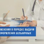 ТОП 7 изменений 2025 года в порядке выдачи и оформления больничных