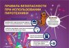 Правила безопасности при использовании пиротехники