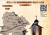 9 декабря в 11.00 после реконструкции в деревне Первомайск Речицкого района откроется обновленный мемориальный комплекс «Кобылево»