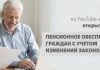 Первый вебинар 2026 года – о новациях законодательства по вопросам пенсионного обеспечения. Прямой эфир на Youtube-канале НЦЗПИ – 22 января