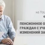 Первый вебинар 2026 года – о новациях законодательства по вопросам пенсионного обеспечения. Прямой эфир на Youtube-канале НЦЗПИ – 22 января