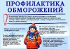 Профилактика обморожений