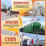 Безопасность на железной дороге