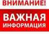 Вниманию граждан!