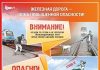 Правила безопасности Белорусской железной дороги