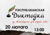 20 лютага пройдзе анлайн-дыктоўка па беларускай мове на радыё «Культура»!