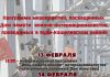 Программа мероприятий, посвященная Дню памяти воинов-интернационалистов