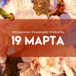 Что нужно обязательно сделать в Константинов день, чтобы обрести благополучие и достаток?